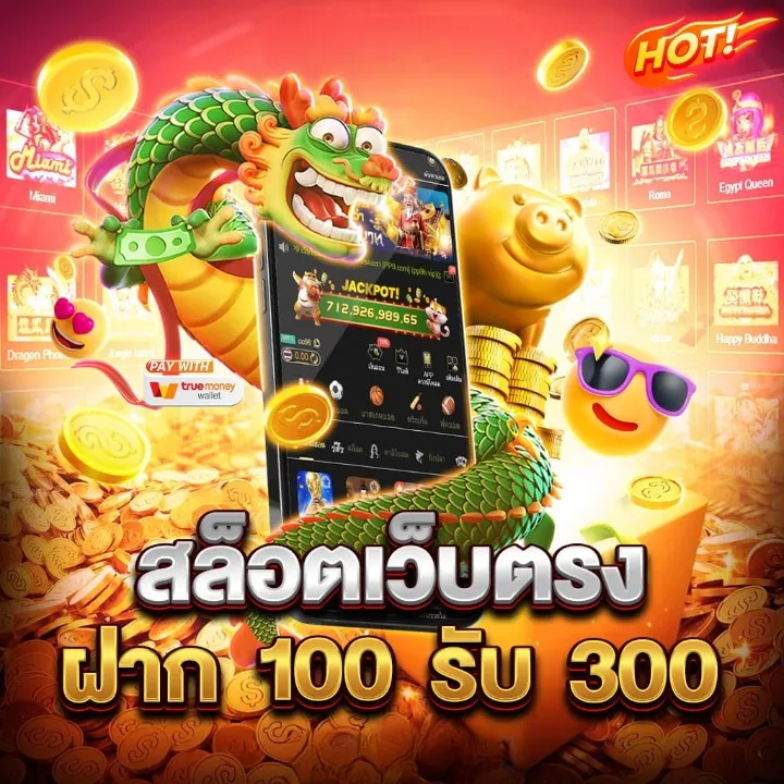 สล็อตนาจา โปรโมชั่น ฝาก 100 รับ 300